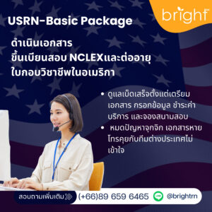 คอร์สขึ้นทะเบียนสอบ NCLEX-RN -Basic Package