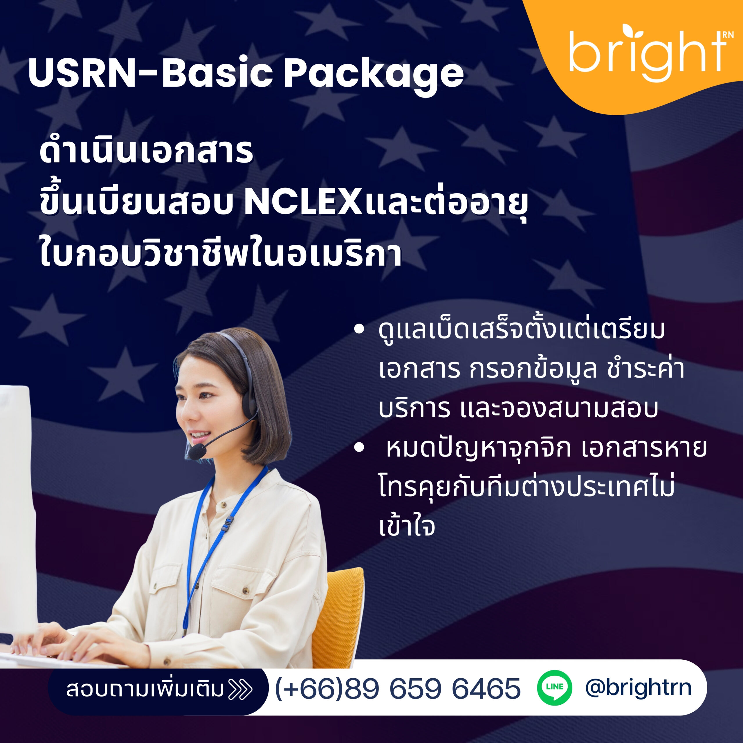 คอร์สขึ้นทะเบียนสอบ NCLEX-RN -Basic Package